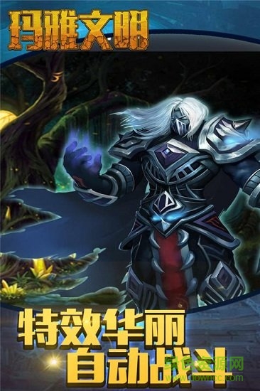 瑪雅文明手游 v1.0.1 安卓版 0