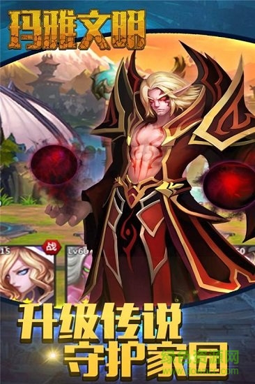 瑪雅文明手游 v1.0.1 安卓版 1