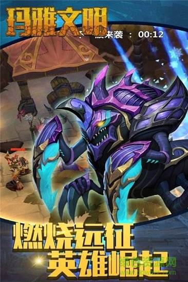 瑪雅文明游戲下載