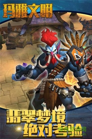 瑪雅文明手游 v1.0.1 安卓版 4