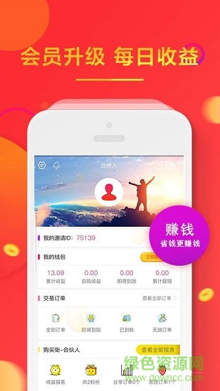 多賺好省 v1.0.7 安卓版 3