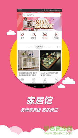 寶灣商城app
