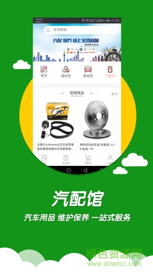 寶灣商城 v1.0.5 安卓版 3