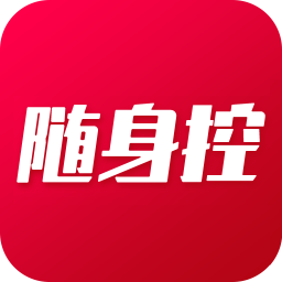 菱家隨身控