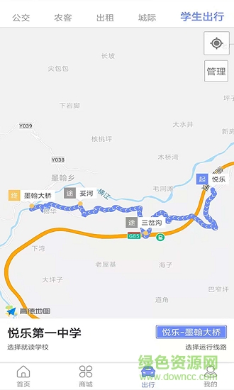 來(lái)云游出行 v1.01 安卓版 1