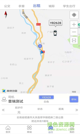 來(lái)云游出行app下載