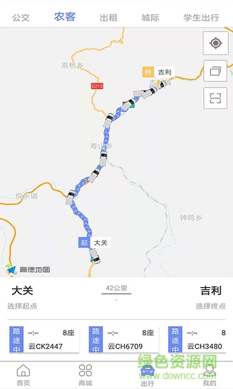 來(lái)云游出行 v1.01 安卓版 3