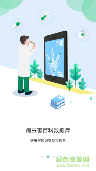口袋農(nóng)庫app