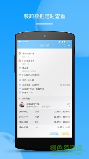 報(bào)車號(hào)app下載