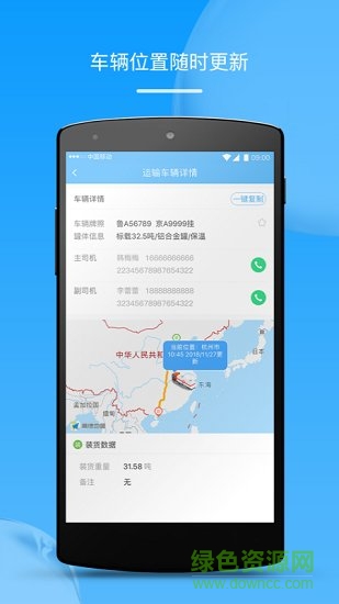 報(bào)車號(hào) v1.0.4 安卓版 1