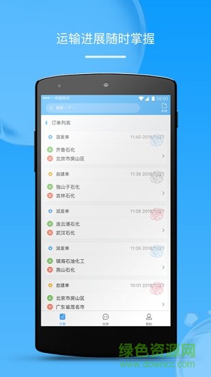 報(bào)車號(hào) v1.0.4 安卓版 4
