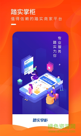 踏實掌柜 v1.0.0 安卓版 0
