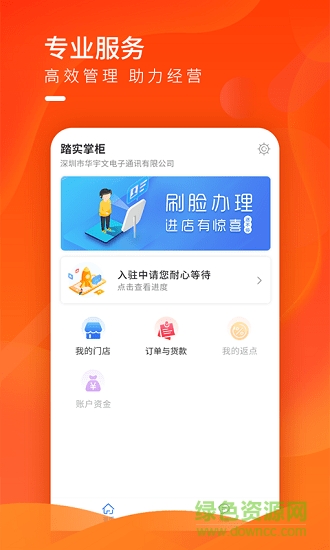 踏實掌柜 v1.0.0 安卓版 1