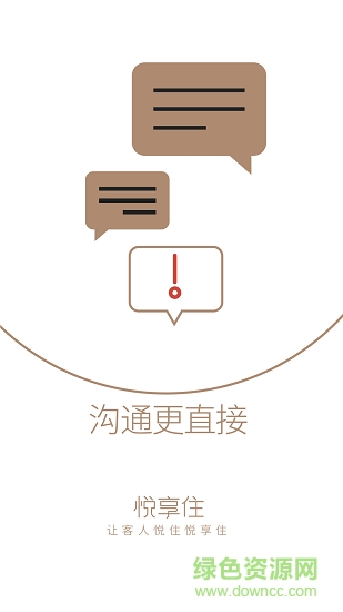 悅享住酒店管家 v1.0.1.006 安卓版 0