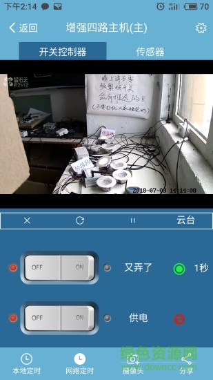 艾掌控手機(jī)版