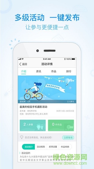 柯橋智慧校園手機(jī)版 v5.0.1 安卓版 2