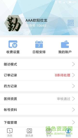 醫(yī)隨身醫(yī)生版app v1.26.0 安卓版 0