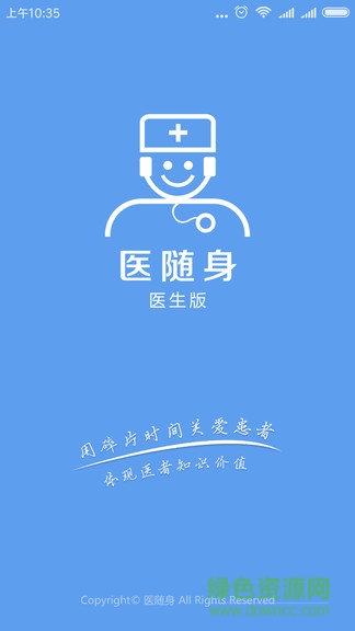 醫(yī)隨身醫(yī)生版app v1.26.0 安卓版 1