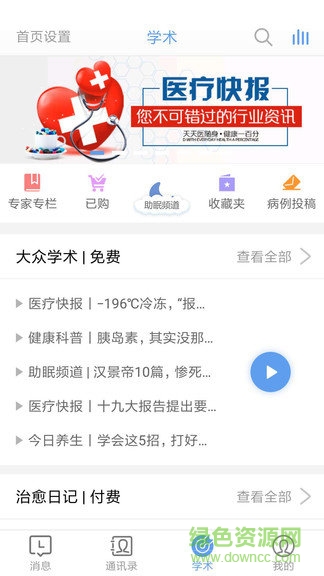 醫(yī)隨身醫(yī)生版