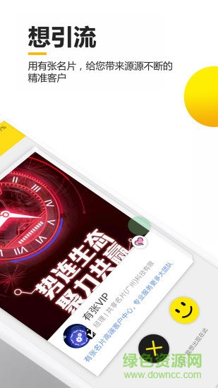 有張名片app