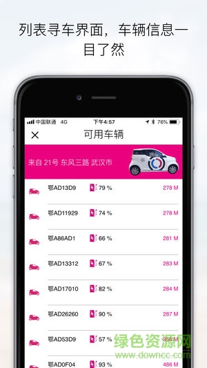 易微享共享汽車