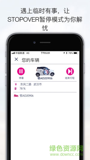 武漢易微享共享汽車 v2.0.1 安卓官方版 3