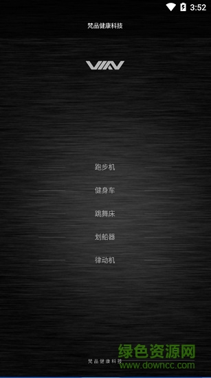 梵品跑步機(jī)app