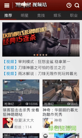 槍神紀視頻站 v1.0.0 安卓版 0