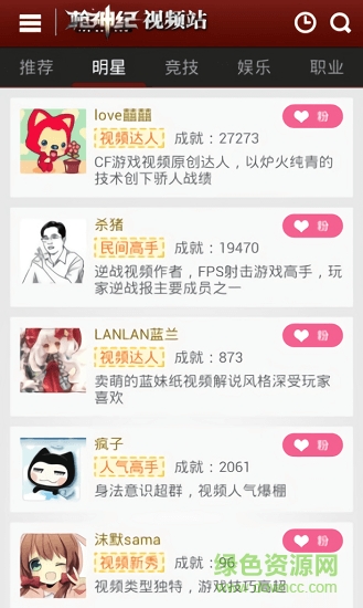 槍神紀視頻站 v1.0.0 安卓版 1