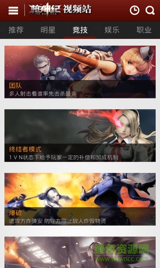 槍神紀視頻站應用下載