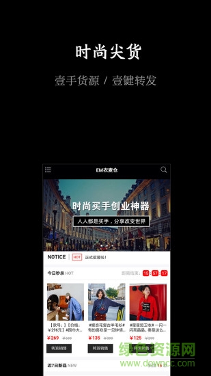EM衣麥倉(cāng) v1.5.2 安卓版 1