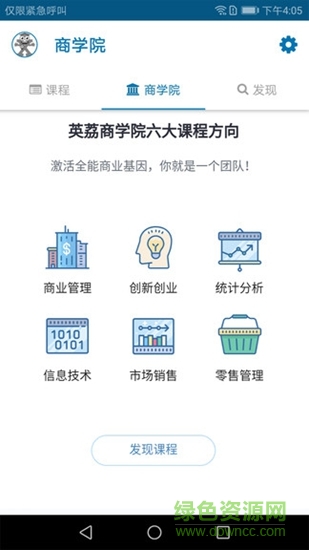 英荔商學(xué)院 v2.16.3 安卓版 0