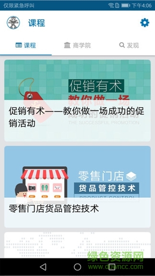 英荔商學(xué)院 v2.16.3 安卓版 3