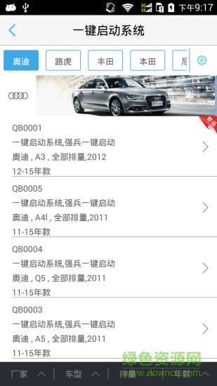 強(qiáng)兵一鍵啟動(dòng)手機(jī)控車(chē)軟件 v1.1.5 安卓版 0