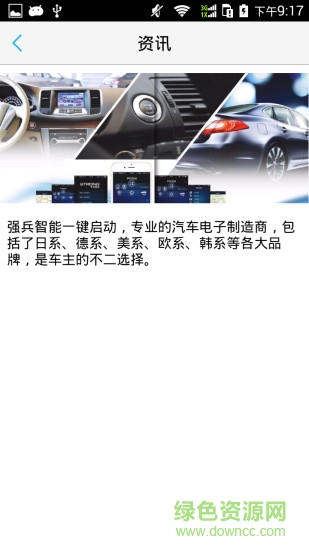 強(qiáng)兵一鍵啟動(dòng)手機(jī)控車(chē)軟件 v1.1.5 安卓版 2