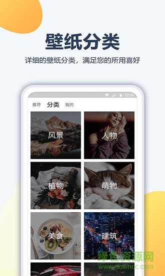 酷劃壁紙大全 v1.0.2 安卓版 0