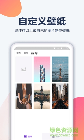 酷劃壁紙大全 v1.0.2 安卓版 1