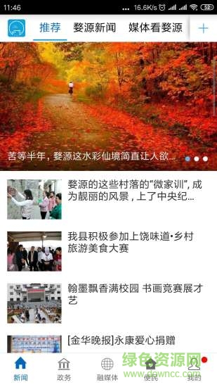 愛婺源app下載