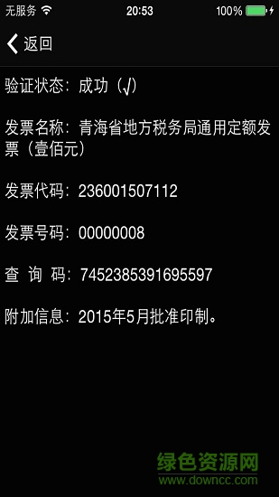 銳興華盾發(fā)票查詢