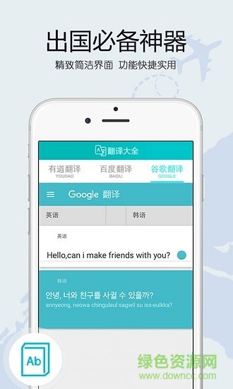 翻譯大全手機(jī)版 v3.4 安卓版 0