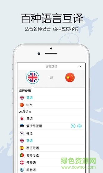 翻譯大全手機(jī)版 v3.4 安卓版 3