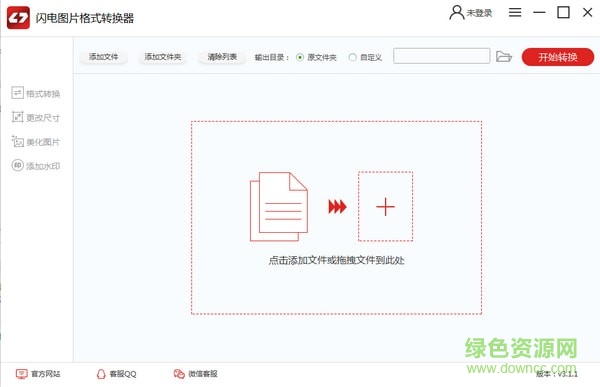 閃電格式轉(zhuǎn)換器0