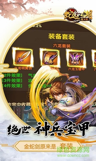 蛇皮江湖下載