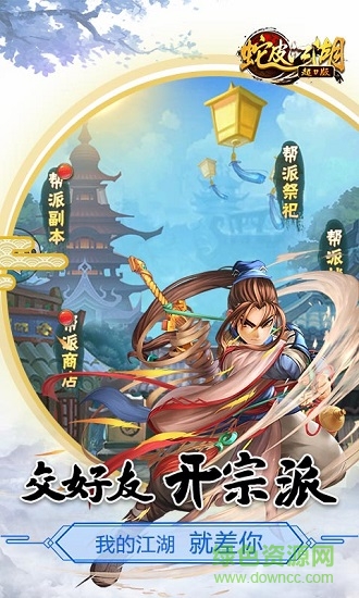 蛇皮江湖 v1.2.0 安卓版 3