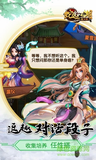 蛇皮江湖 v1.2.0 安卓版 4