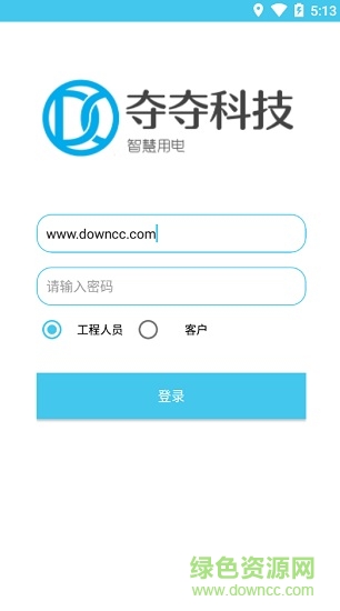 智慧用電app
