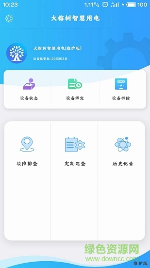 大榕樹(shù)智慧用電app