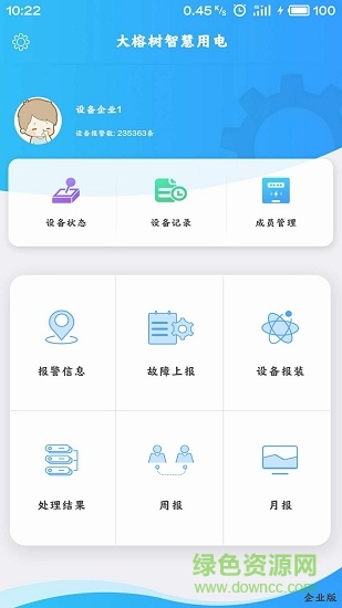 大榕樹(shù)智慧用電 v1.9 安卓版 3