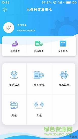 大榕樹(shù)智慧用電 v1.9 安卓版 2