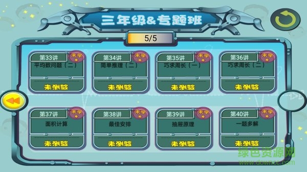 蔥喵兒奧數(shù)app下載